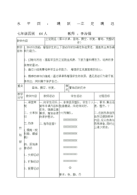 初中体育立定跳远教案