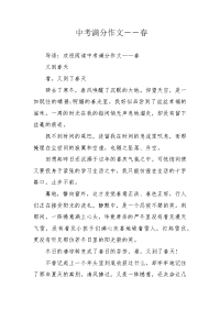 中考满分作文――春.docx