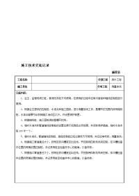 管道施工技术交底资料