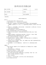 基础承台垫层砼施工技术交底