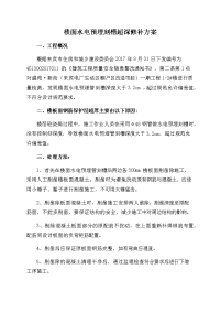 楼面水电预埋刻槽超深修补方案.doc