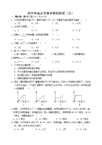 初中毕业会考数学模拟测试（三）