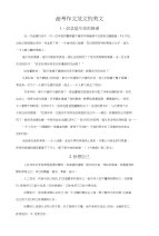 高考范文、美文