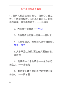 关于-自信名人名言