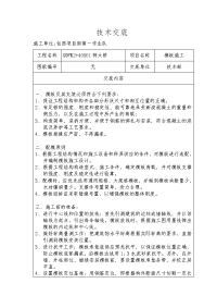 《工程施工土建监理建筑监理资料》某特大桥模板施工技术交底