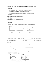 吉林省人教版高中物理必修一学案：第二章 第2节 匀变速直线运动的速度与时间关系