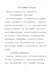 初中英语教师工作总结