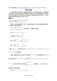 【初中数学课件】数学转化思想课件