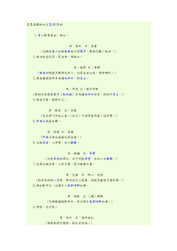 高中语文文言文词语翻译易错点