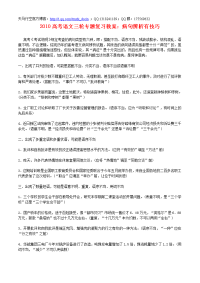 【高中语文教案】2010高考语文三轮专题复习教案：病句辨析有技巧教案