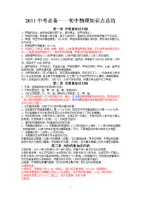 初中物理知识点总结(中考必备)