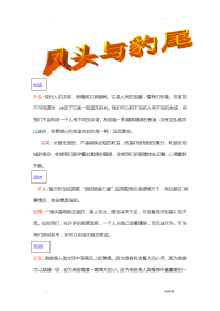 七年级作文开头和结尾 ——龙头凤尾