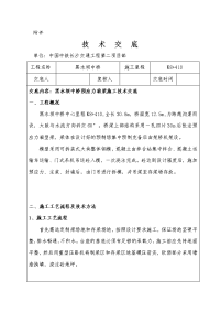 黑水坝预应力箱梁预制施工技术交底