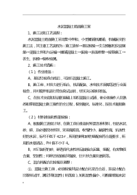 混凝土路面施工组织设计方案