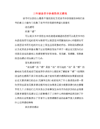 三年级读书手抄报简单又漂亮