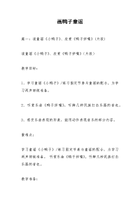 画鸭子童谣