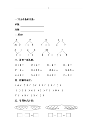 幼稚园大班数学练习学习题(2017版~)