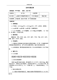 004地下室底板实用实用模板施工技术交底(外墙导墙,集水井加固、实用实用模板排架)