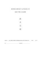 天津铁路扩能改造工程路基冬季施工技术交底