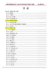 农贸市场及公共服务工程施工组织设计