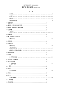 GB50041-2008锅炉房设计规范