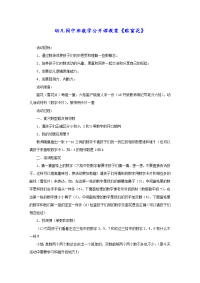 幼儿园中班数学公开课教案《贴窗花》