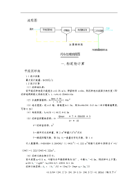 污水处理厂计算说明书