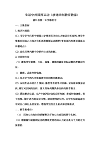 高中物理渗透法制教育教案