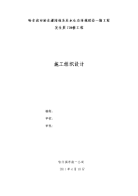 灌排体系及水生态环境建设一期工程发生渠17#桥工程施工组织设计