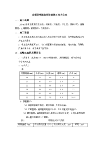 直螺纹钢筋套筒连接施工技术交底