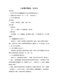 幼儿园小班数学教案(1).doc