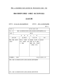 会议纪要(路床交验及路面水稳技术交底)已修改.doc