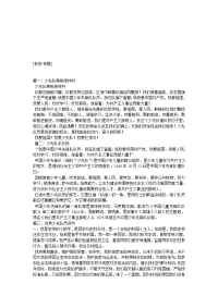 我是光荣的少先队员手抄报内容,资料