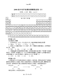 高中化学竞赛初赛试卷