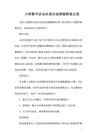 小班数学活动水果店说课稿教案反思