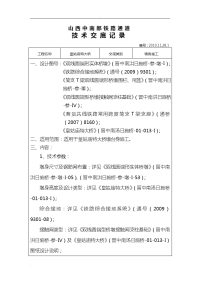 墩身施工技术交底大全