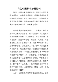 2019有关中国梦手抄报资料