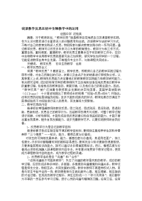 论文—浅谈教学反思在初中生物教学中的运用