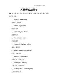 英语努力名言警句