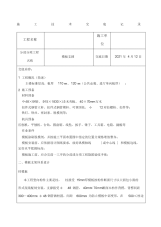 精品支撑架施工技术交底