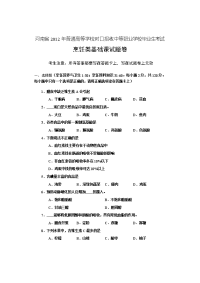 2012年河南省对口升学烹饪类基础课高考试卷