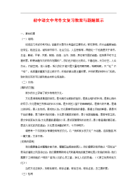 初中语文中考作文复习