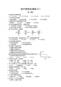 初中物理竞赛冠军必胜练习