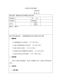 台阶法开挖施工技术交底(二级)