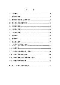 北京鲜活农产品流通中心监理规划