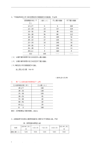 统计学计算题答案