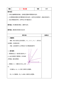 高中数学 33 幂函数教案 苏教版必修1 教案