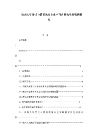 济南大学烹饪与营养教育专业本科实践教学的现状研究