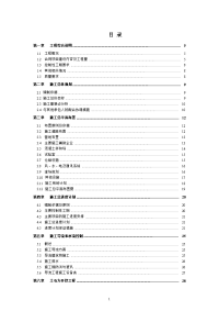 东宝区2012年度小（二）型水库除险加固工程第4标段（塘坪、庙沟、赵湾、季沟水库除险加固工程）施工组织设计