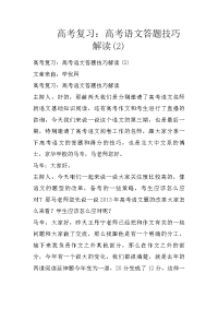 高考复习：高考语文答题技巧解读(2)